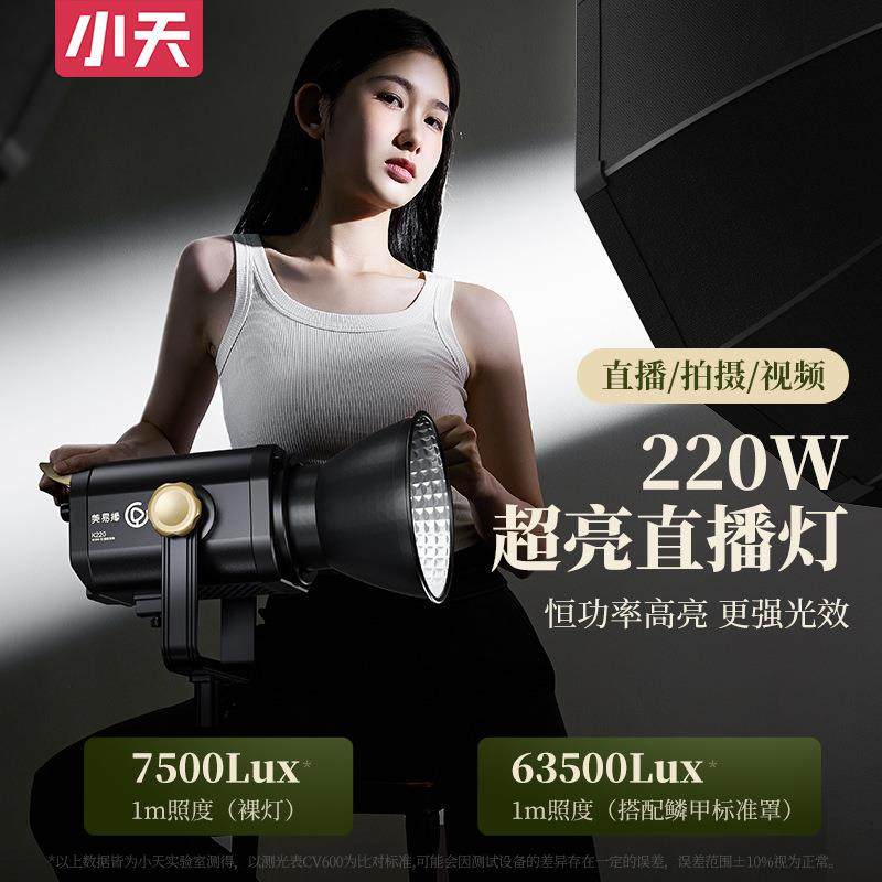 小天直播补光灯主播专用摄影灯全套220W拍照摄影补光灯