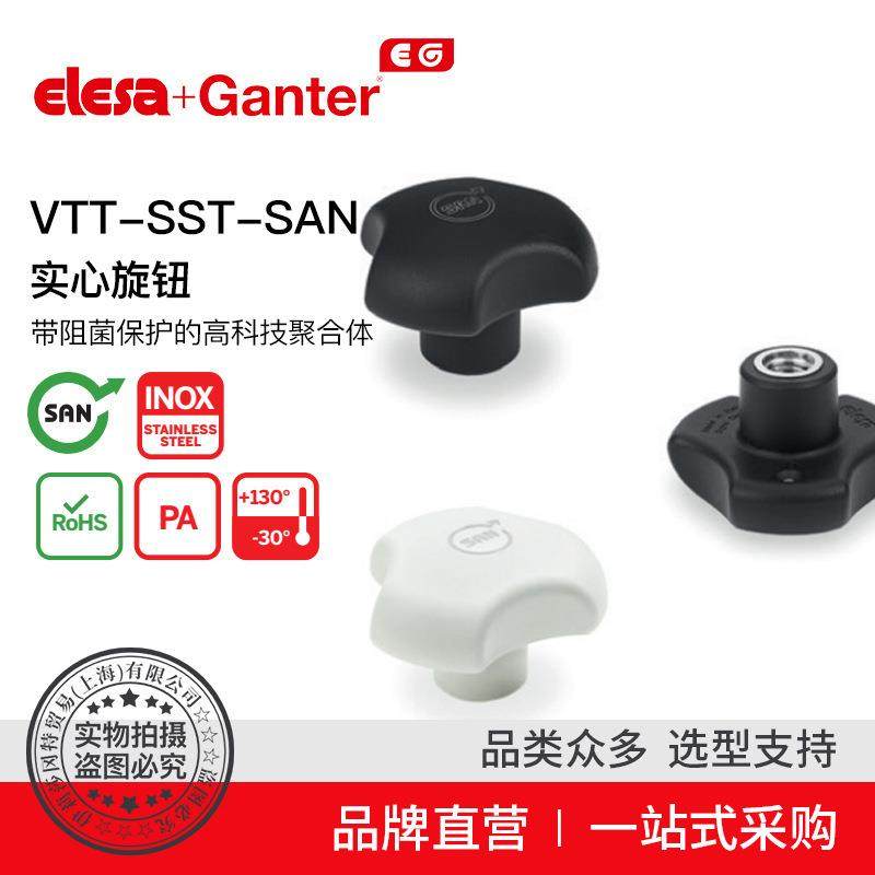 ElesaGanter伊莉莎冈特VTT-SST-SAN实心旋钮高科技聚合体