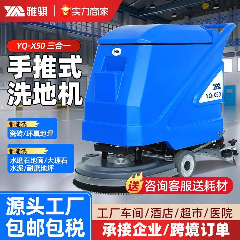 车间包邮手推式洗地机工业商用洗拖吸一体设备驾驶扫地机