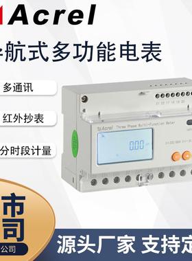 安科瑞导轨式双向计量智能电表DTSD1352工商业储能计量电表485