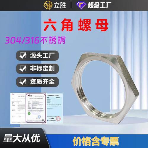 304不锈钢六角螺母片金属防水接头常规薄螺母螺纹连接紧固件G1/2
