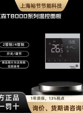 JOHNSON江森T8200-TF20-9JR0风机盘管触摸液晶温控器