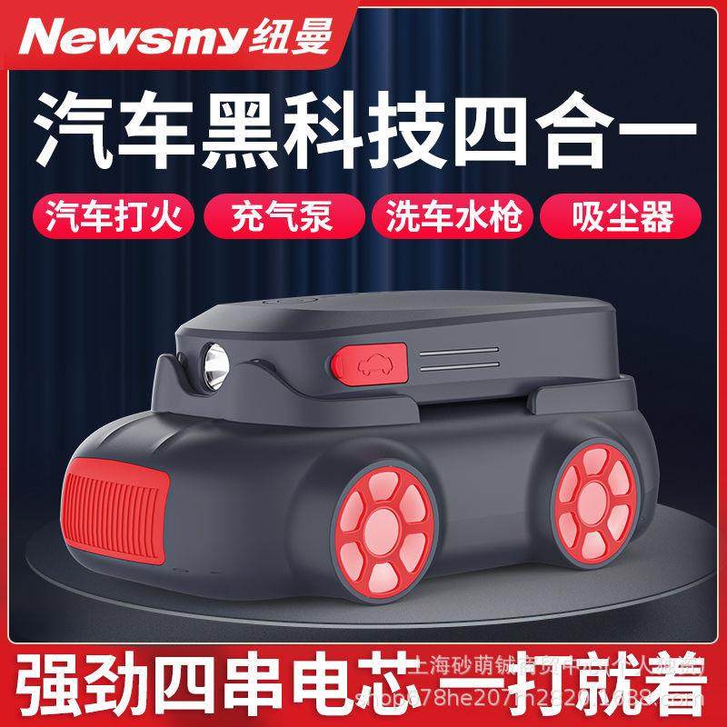 纽曼汽车应急启动电源大容量12V车载充气泵吸尘器洗车水枪一体机
