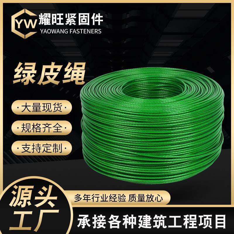 包塑钢丝绳细软大棚牵引猕猴桃百香果加粗涂塑钢丝绳晒衣绳专用