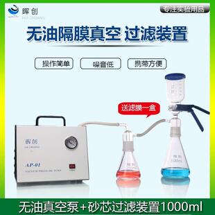 AP-01隔膜真空装置砂芯过滤器250/500/1000ML细菌污水油抽真空泵