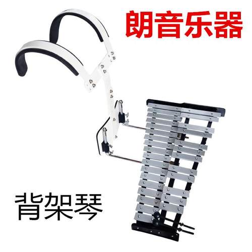 奥尔夫乐器32音行进钟琴30音背架琴32音铝板琴30音铝板琴