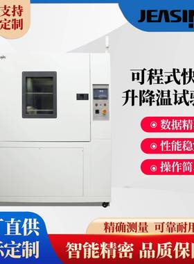 高低温冲击试验箱温度ESS试验箱等均温试验可程式快速温变试验箱