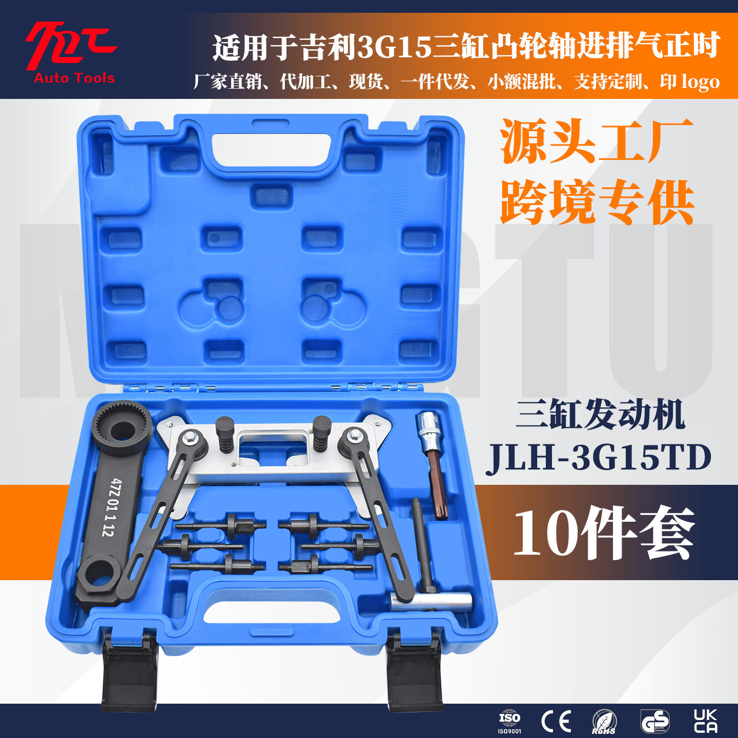 适用于吉利3G15缤越博瑞1.5T三缸凸轮轴进排气正时专用工具2021款