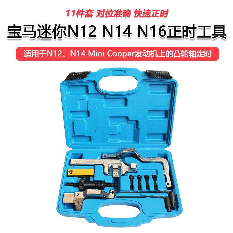 宝马迷你N12N13N14N16N18正时工具标致1.6T正时DS发动机专用