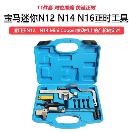 宝马迷你N12N13N14N16N18正时工具标致1.6T正时DS发动机专用