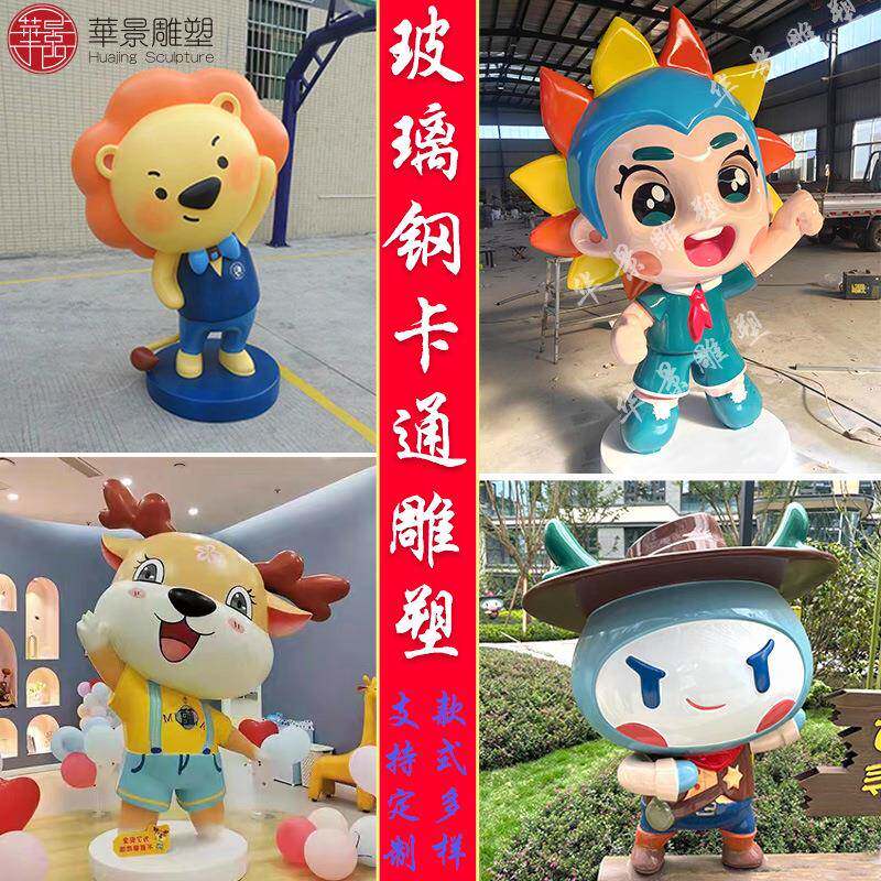 卡通玻璃钢雕塑商业美陈装饰摆件公仔雕像模型玻璃钢卡通雕塑