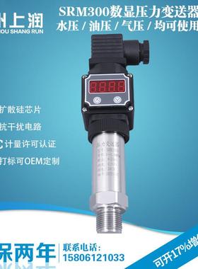 SRM300LED数显压力变送器4-20mA数显变送器现场显示压力变送器