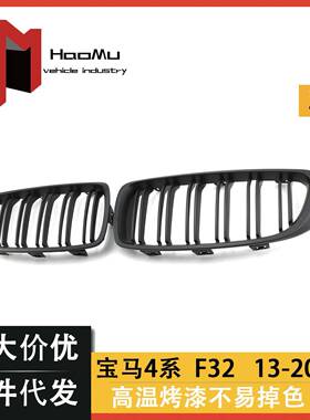 适用于宝马4系中网改装BMWF32/F33汽车中网双杠亚光黑