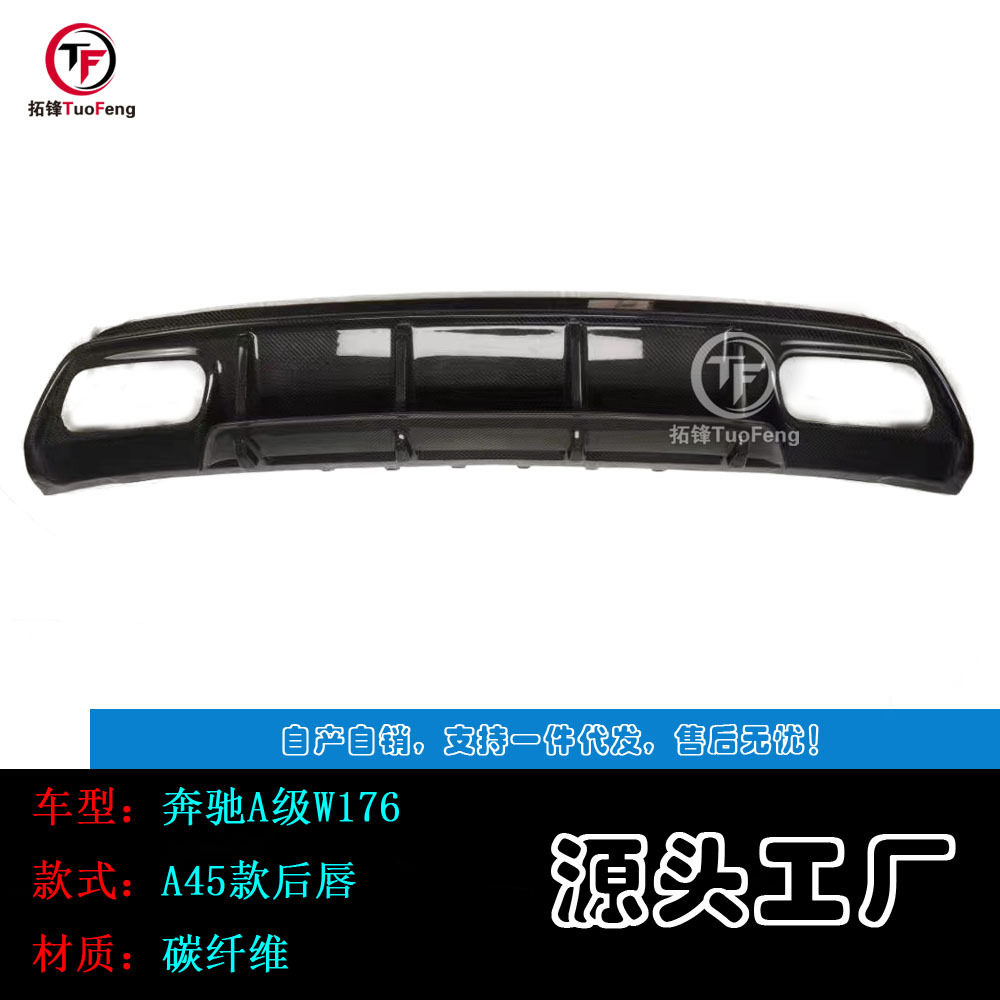 适用于奔驰A级W176碳纤后唇A45款AMG款带板后唇