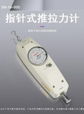 SN-10/20/30/50/100/200/300/500指针式推拉力计