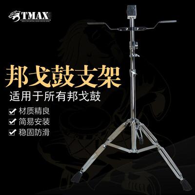 邦戈鼓支架BONGO架子鼓架子邦戈架手鼓支架