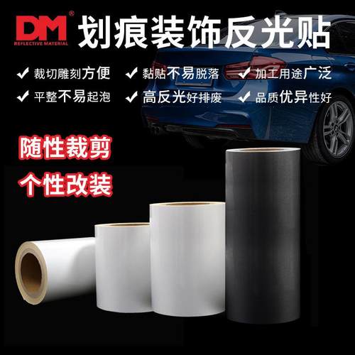 DM道明广告级反光膜交通刻字个性警示贴纸汽车标志牌即时贴夜光膜