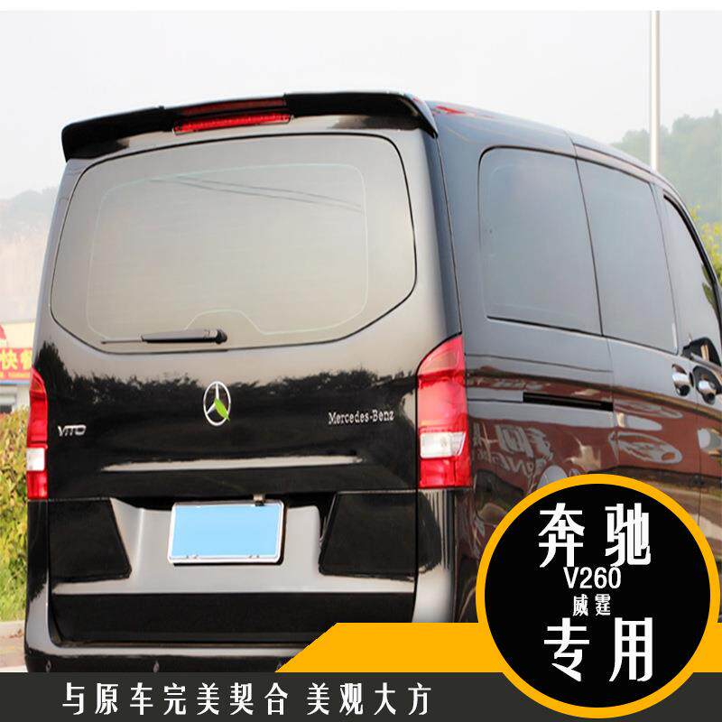 适用于16-19款奔驰V260L尾翼新威霆定风翼顶翼V级改装配件免打孔