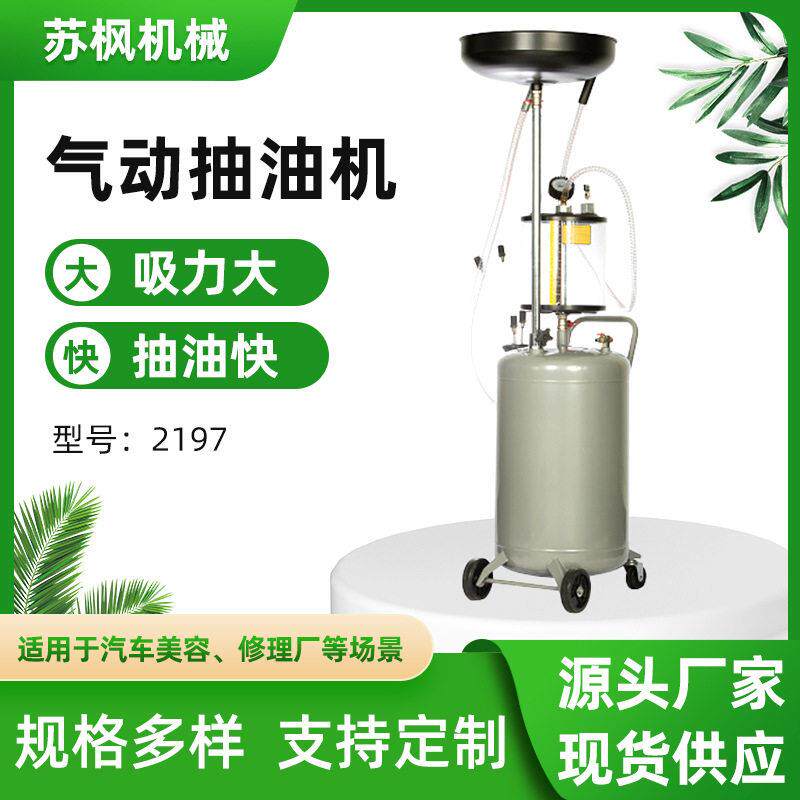汽保工具新款小车机油吸油管废油桶2197气动抽油接油机