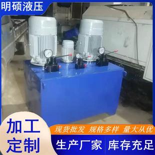 液压电动泵高压油泵动力源液压系统彩钢压瓦机泵站液压砖机液压站