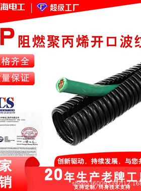 温州全规格现货v0高阻燃汽车束线绝缘保护黑色pp聚丙烯开口波纹管