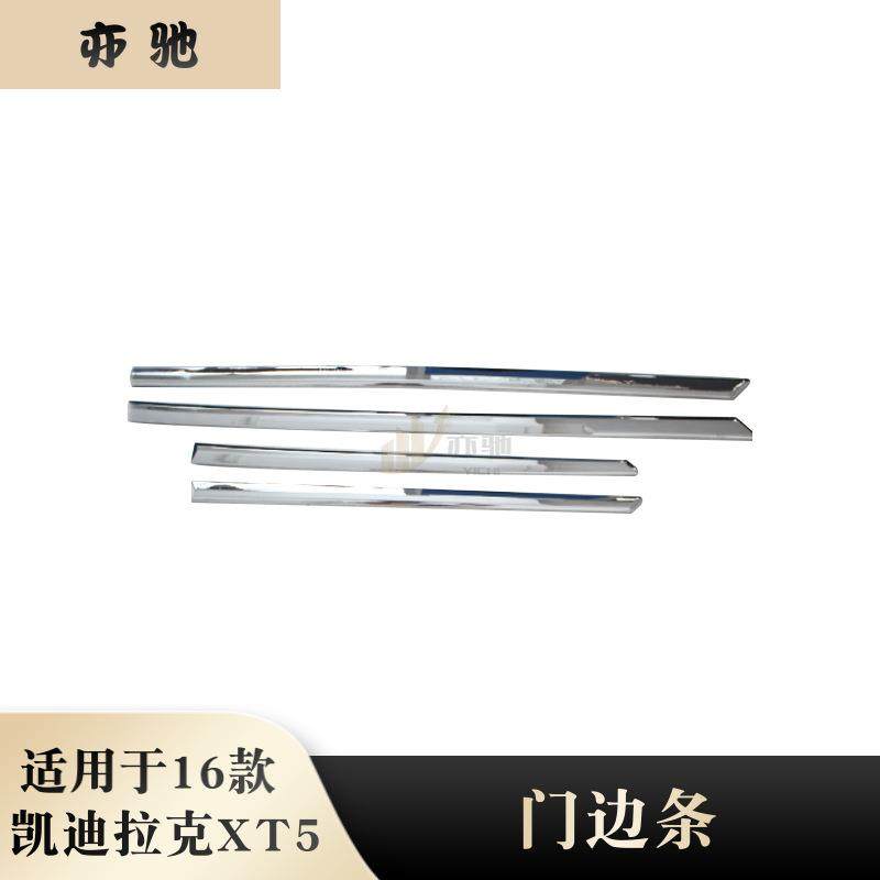 适用于16款凯迪拉克XT5车身门边条防刮防擦门边条装饰XT5改装配件,农用物资,其他肥料,淘宝优惠券,粉丝福利购,淘宝优惠卷