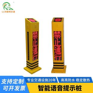 行人过街智能语音提示柱闯红灯红外感应提示桩警示灯智能语音提
