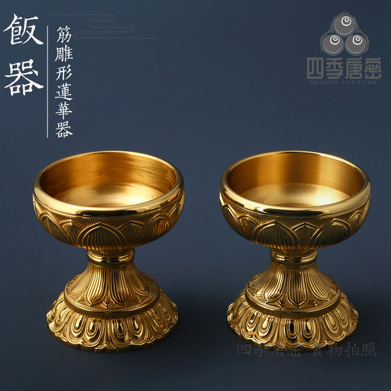 四季唐密真言宗密教法具前具筋彫型莲华法器饭食器饭器铜制
