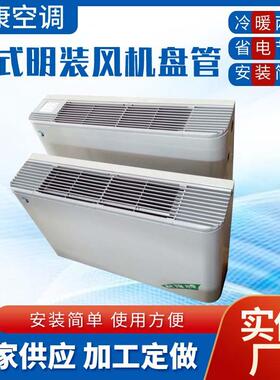 卧式明装风机盘管FP-136WM170WM家用宾馆饭店水冷暖两用风机盘管