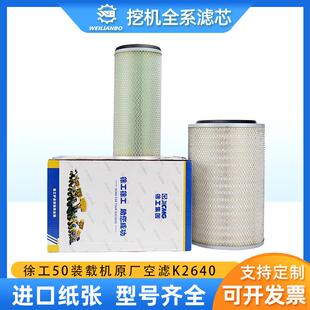 徐工50装载机612600110540(WD615)原厂K2640空气滤芯格860113056
