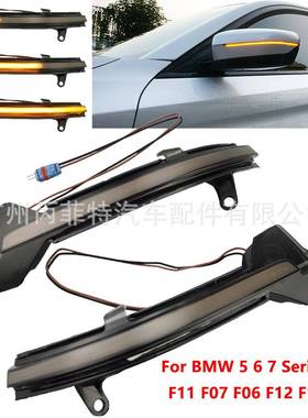 适用宝马5系/F10F11F076系F06F12F137系F01F022013转向灯