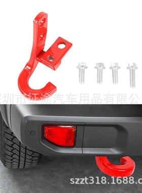 适用于JL牧马人原厂后杠拖车钩*5红色此标价非售价