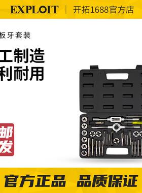 EXPLOIT/开拓多功能丝锥扳手套装板牙套装手用丝攻绞手组合套装