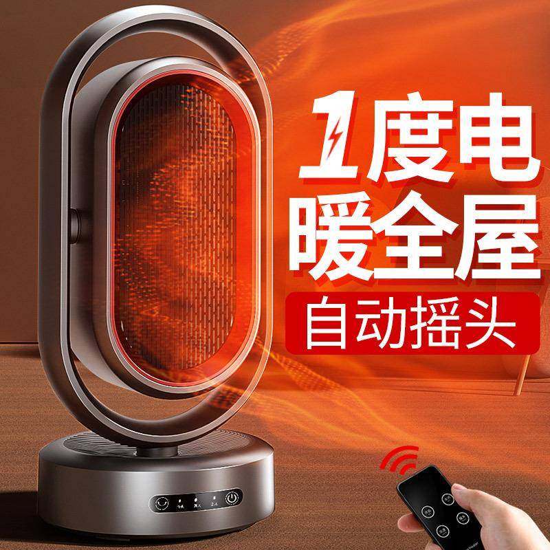 新立式热风电暖器卧室摇头取暖器家用小型桌面遥控暖风机智能语音,节庆用品/礼品,新娘配件,淘宝优惠券,粉丝福利购,淘宝优惠卷