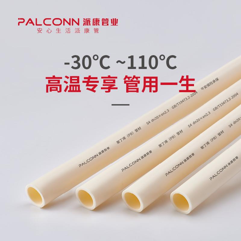 派康PB管材聚丁烯pb采暖管冷热水管地暖管暖气片专用管耐高温直管