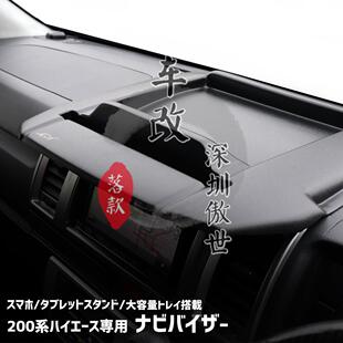 适用丰田海狮2005-2018HIACE200仪表台CD遮阳挡