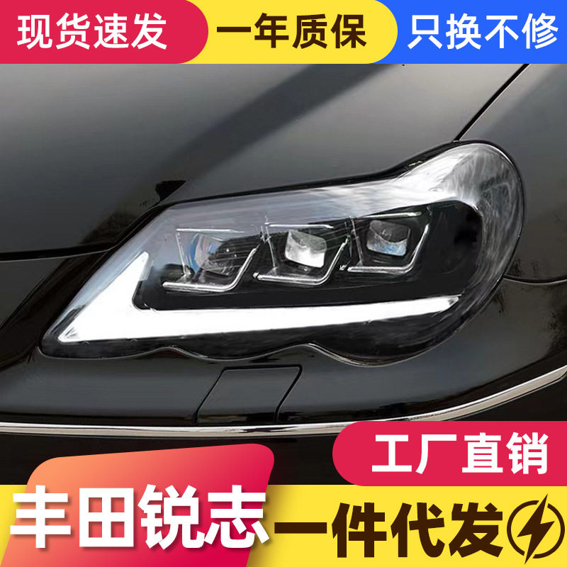 适用于05-09款丰田老锐志大灯总成改装LED日行灯流水转向灯透镜
