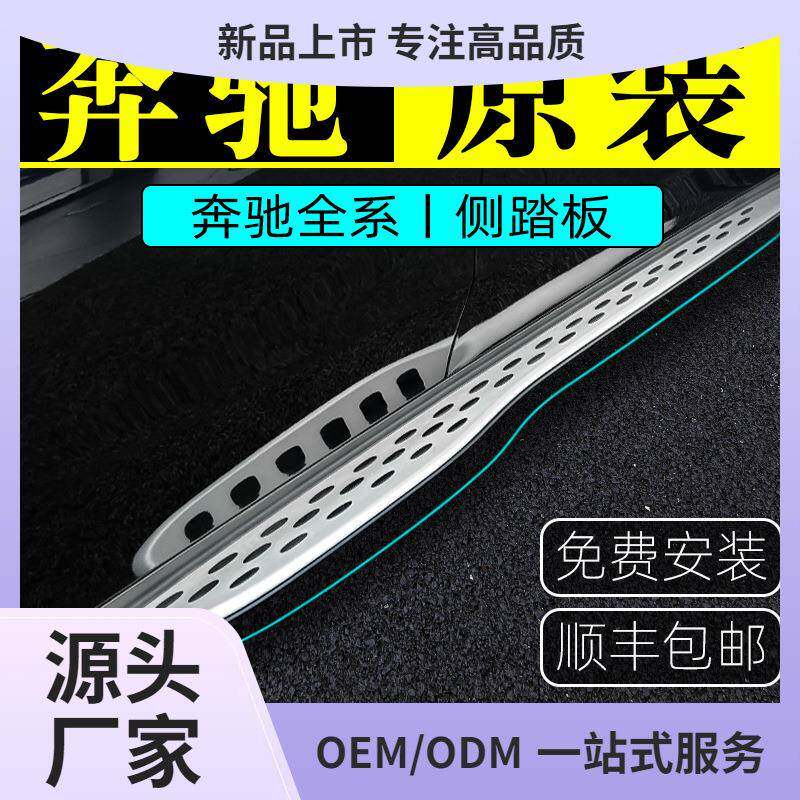 24款奔驰GLC260L脚踏板原装GLE350原厂GLB200五座GLS450踏板GLA侧