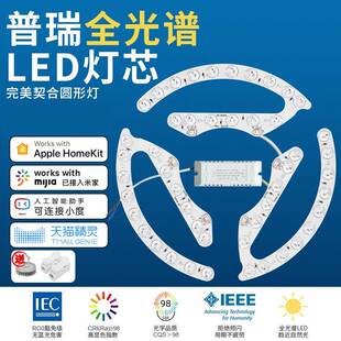 普瑞全光谱led灯芯吸顶灯替换光源护眼防蓝光卧室灯智能圆形灯板