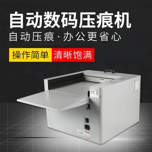 宝预MY-1数码压痕机全自动虚线米线点线A3高速电动压痕机折页机