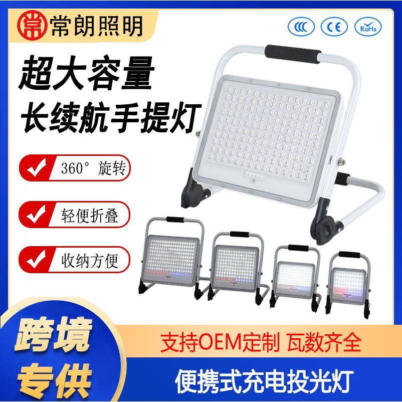 移动便携式手提充电投光灯户外夜市折叠电瓶灯防洪巡视充电探照灯
