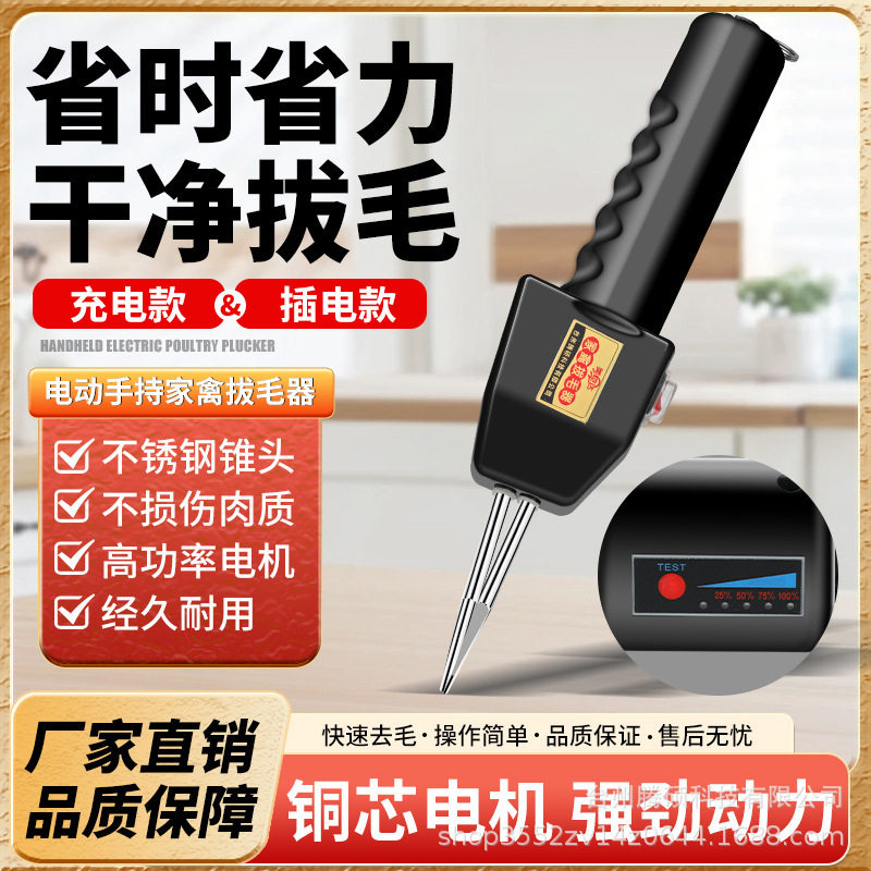 电动拔毛神器鸡毛鸭毛鹅毛家禽防水脱毛机商用充电拔毛机夹子家用