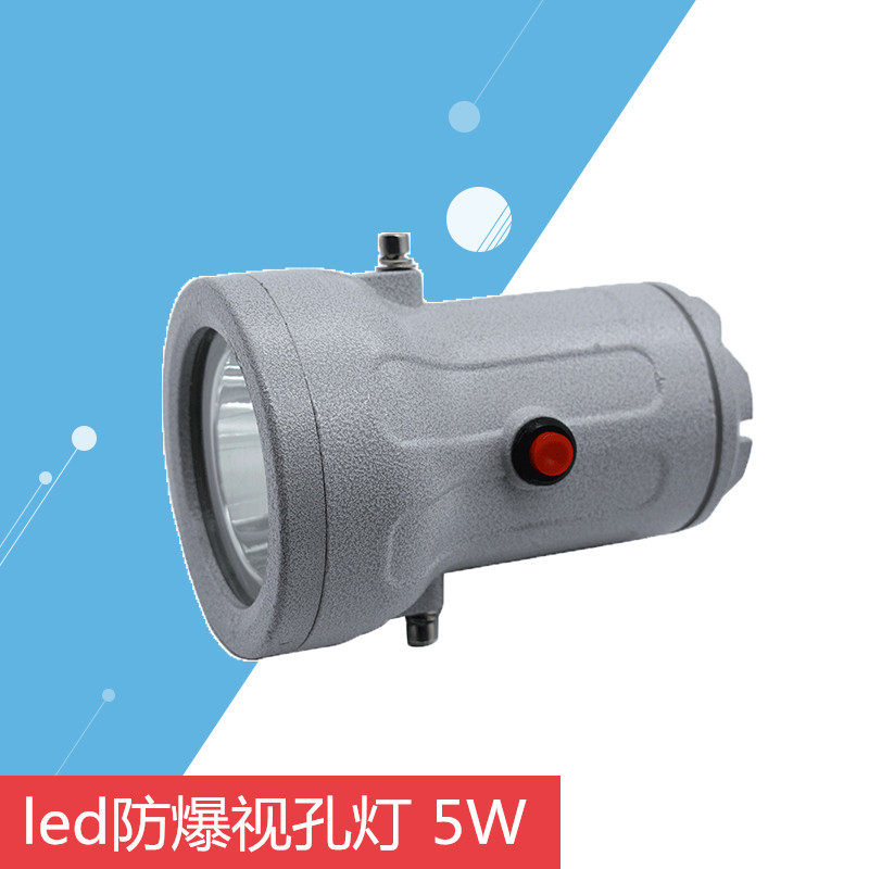 LED防爆视孔灯3w5WBAK51反应釜视镜灯10W15W20Wled防爆探照灯