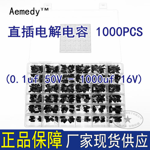 36个型号电解电容0.1uf50v4*7-1000uf16v8*161000只样品盒