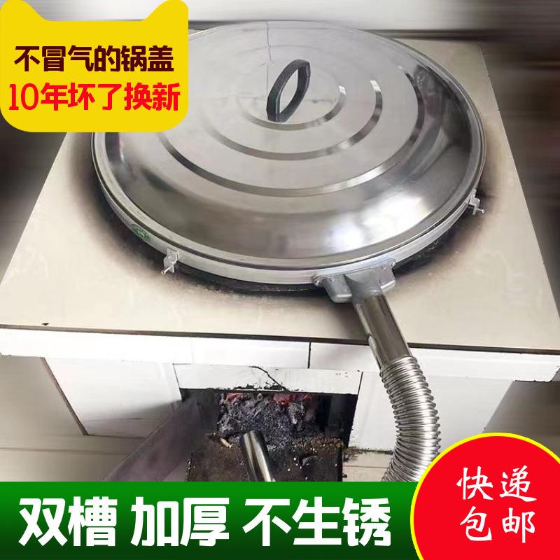 农村大锅无蒸汽锅盖无哈气不锈钢水密封锅盖不冒热气没有气大锅盖