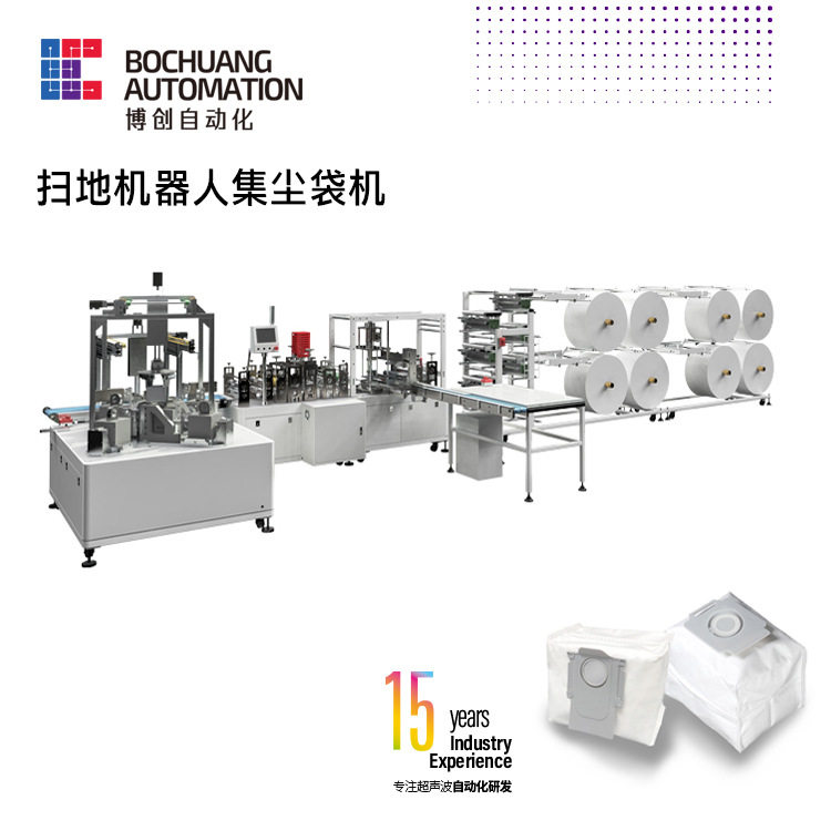全自动吸尘器尘袋成型机吸尘器尘袋机器设备吸尘袋焊接成型一体