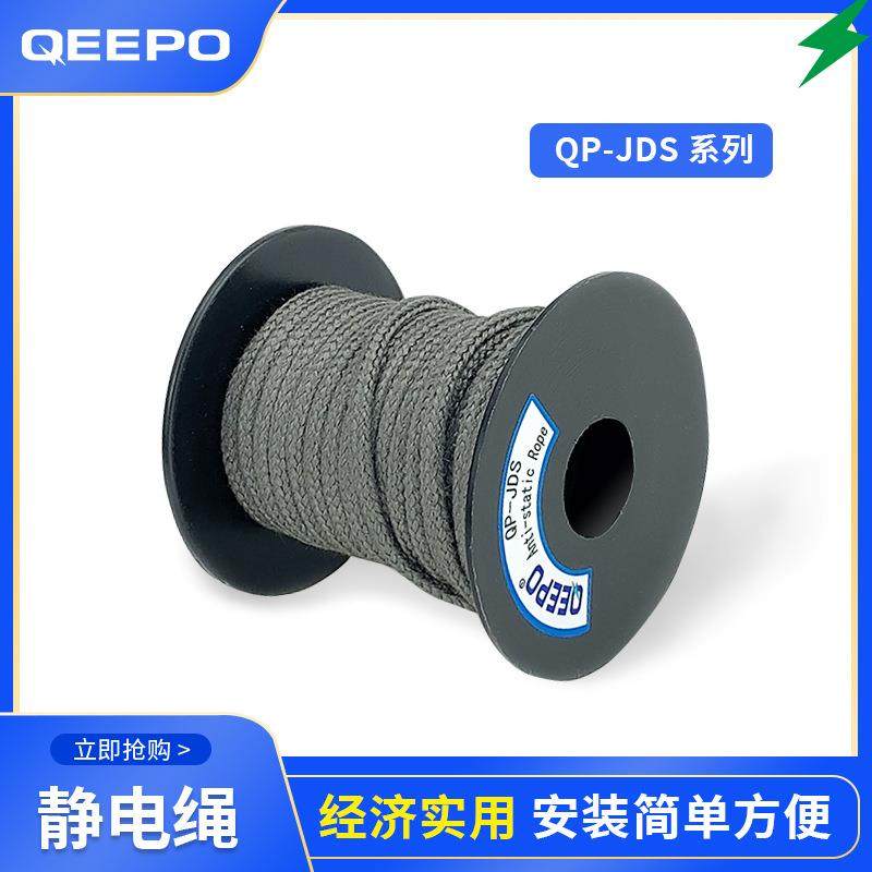 颀普静电QP-JDS防静电绳一卷100米直径2/2.5/5mm除静电绳工业中和,纺织面料/辅料/配套,纺织机械配件,淘宝优惠券,粉丝福利购,淘宝优惠卷