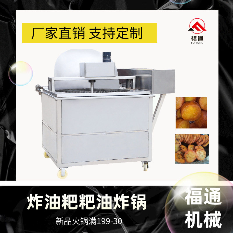 油粑粑油炸机油糍粑油炸锅自动清渣油温可控