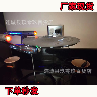 跨境爆款星际迷航Enterprise1:1000比例套装金属工艺品模型摆件
