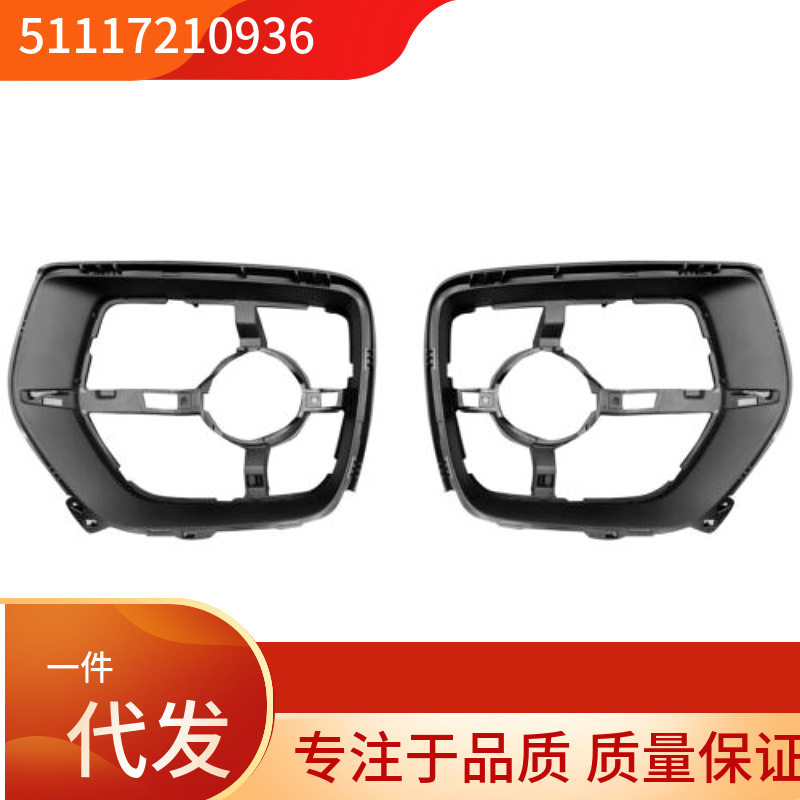51117210936适用于宝马X6E71雾灯框风网左右一对配件